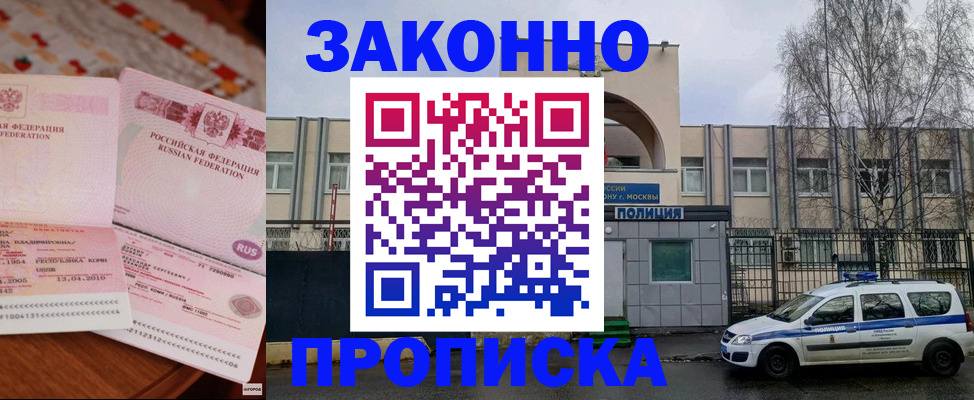 временная прописка в Дорогобуже