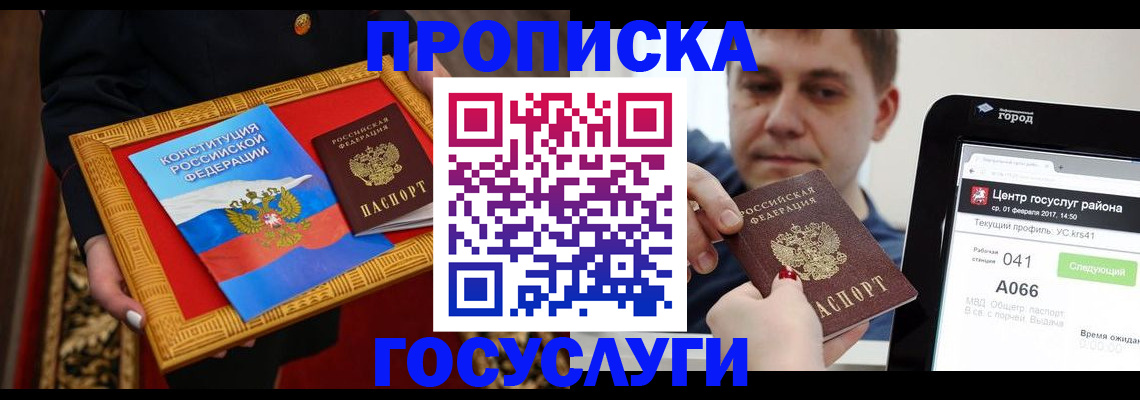прописка для работы в Дорогобуже