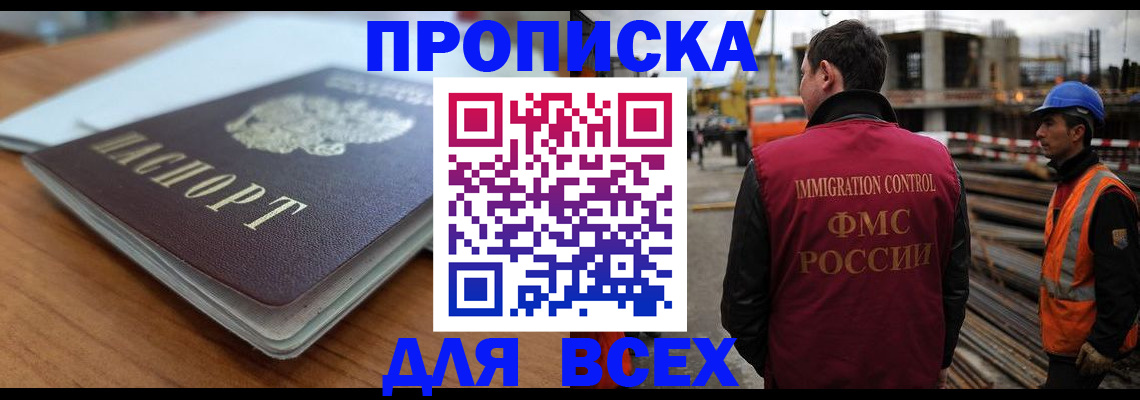 прописка ребенка в Дорогобуже